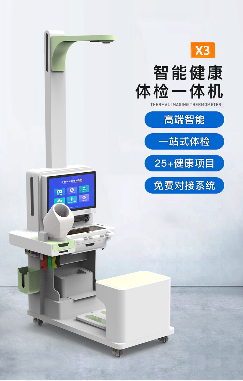 智能健康體檢一體機國產原裝產品健康管理一體機