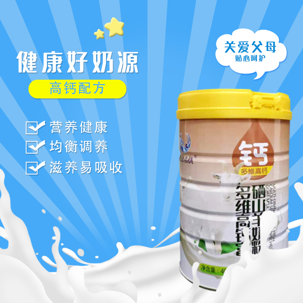 羊奶粉招商加盟工厂
