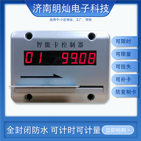 節(jié)能水控機 明燦電子 浴室刷卡系統(tǒng) 澡堂計費器