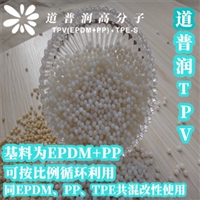 汽车门边防滑踏板TPV注塑料