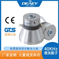 大威工厂清洗超声波换能器 40khz100W超声波清洗器设备振子