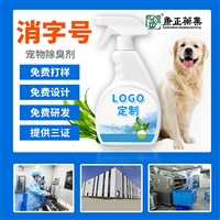 宠物除臭剂oem加工 康正药业狗猫环境杀菌喷雾 抑菌型狗狗消毒喷剂 去味除臭剂