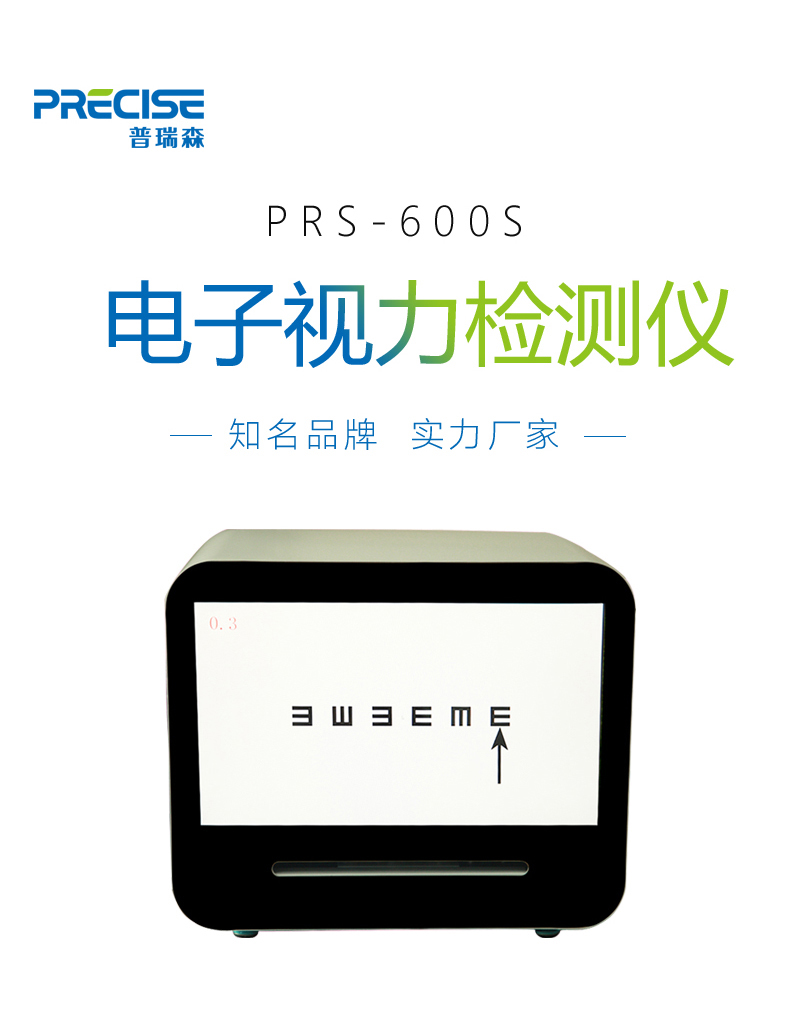 全自动电子视力检测仪儿童视力检测设备智能视力测试仪