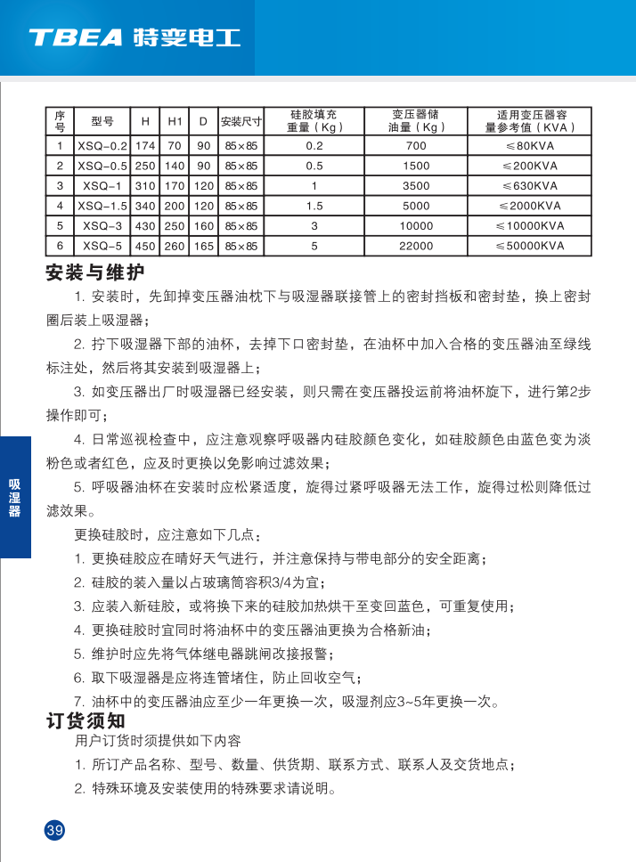 新变压器维护报价(新变压器维护报价明细)