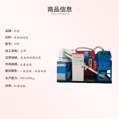 全自动汽车杂线铜米机器 干式铜米机凯迪 铜线粉碎分离机