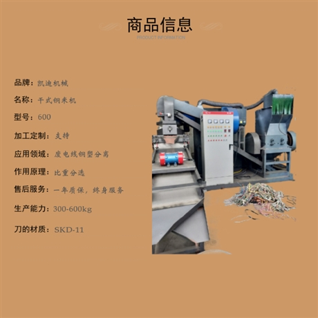 烂杂线破碎铜米设备 小型全自动铜线分离机 凯迪600型干式铜米机