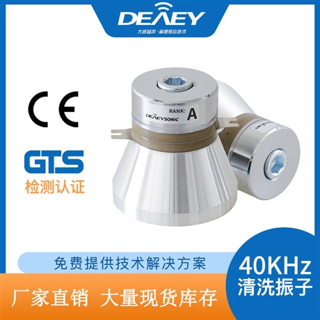 大威超声波清洗振子 洗碗机清洗振子 40K工业超声波清洗振子