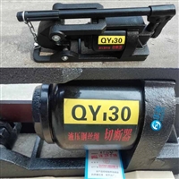 唐山QY-48液压钢丝绳切断器刀片 便携式钢丝绳切断器厂家