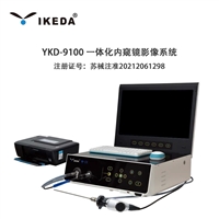 益柯达 高分辨率 一体化内窥镜影像系统YKD-9100  内置影像工作站