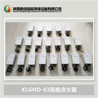 点火装置 激波吹灰器点火器批发 XLGND-03高能点火器 新绿高能