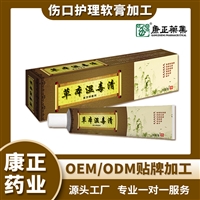 伤口护理软膏oem加工 康正药业一类器械备案 械字号伤口护理软膏