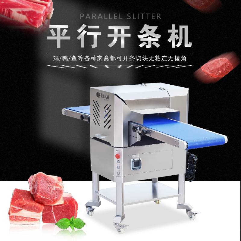 商用肉类开条切块机全自动切肉机