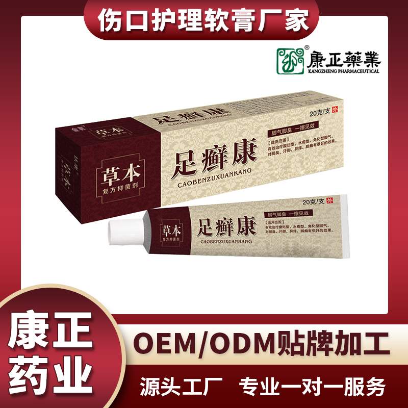 乳膏软膏加工 康正药业乳膏软膏生产厂家 皮肤抑菌乳膏贴牌代加工