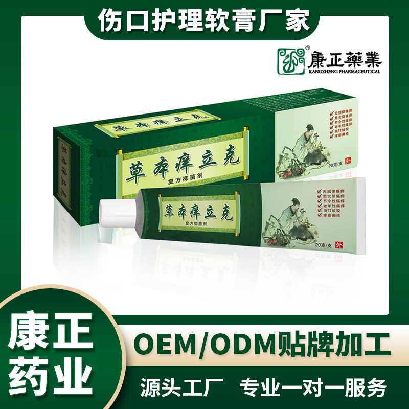 伤口护理软膏 康正药业褥疮膏家用护理 促进伤口生肌膏 软膏代加工