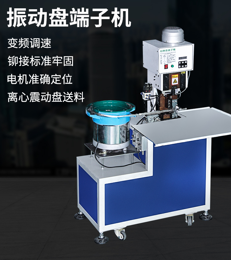 全自動散打振動盤端子機自動送料單粒散裝端子機壓接機靜音展晟自動化