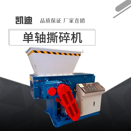 600小型撕碎机 木头树墩撕碎机 凯迪单轴撕碎机