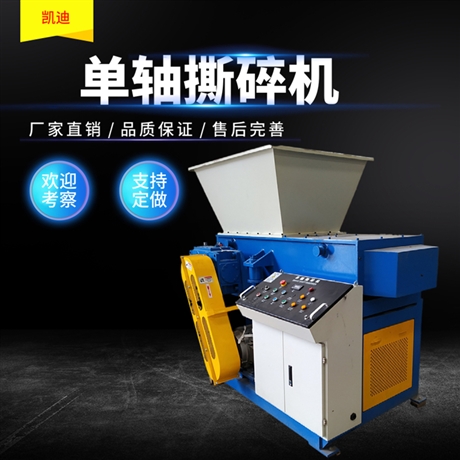 凯迪沙发撕碎机 600型树木撕碎机 树墩木头破碎机 多种物料撕碎机