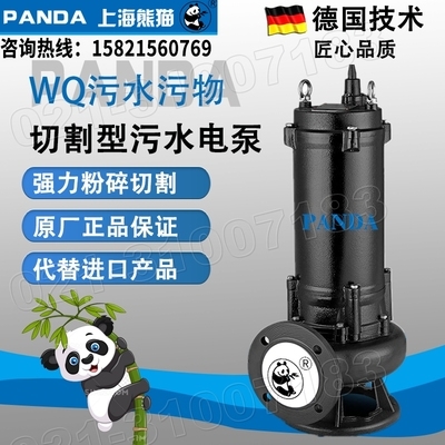 上海熊猫水泵切割型排污泵WQ切碎式潜污泵三相搅匀潜水泵地下室