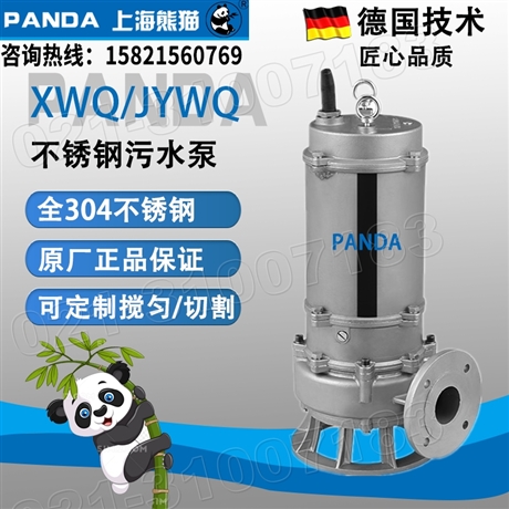 上海熊猫水泵QW/WQ型不锈钢304/316耐腐蚀耐酸碱污水污物水泵