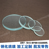 定制视镜玻璃 直径120mm厚度5mm显微镜水表用防爆玻璃 观火管道窗口