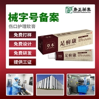 伤口护理软膏加工 康正药业去腐生肌膏促进愈合 伤口护理软膏贴牌定制