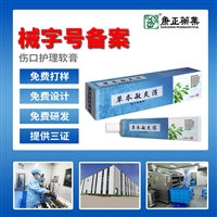 伤口护理软膏厂家 康正药业械字号软膏oem加工 生肌膏促进愈合肌肤