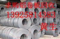 惠州废铝回收公司，东莞废铝回收价格
