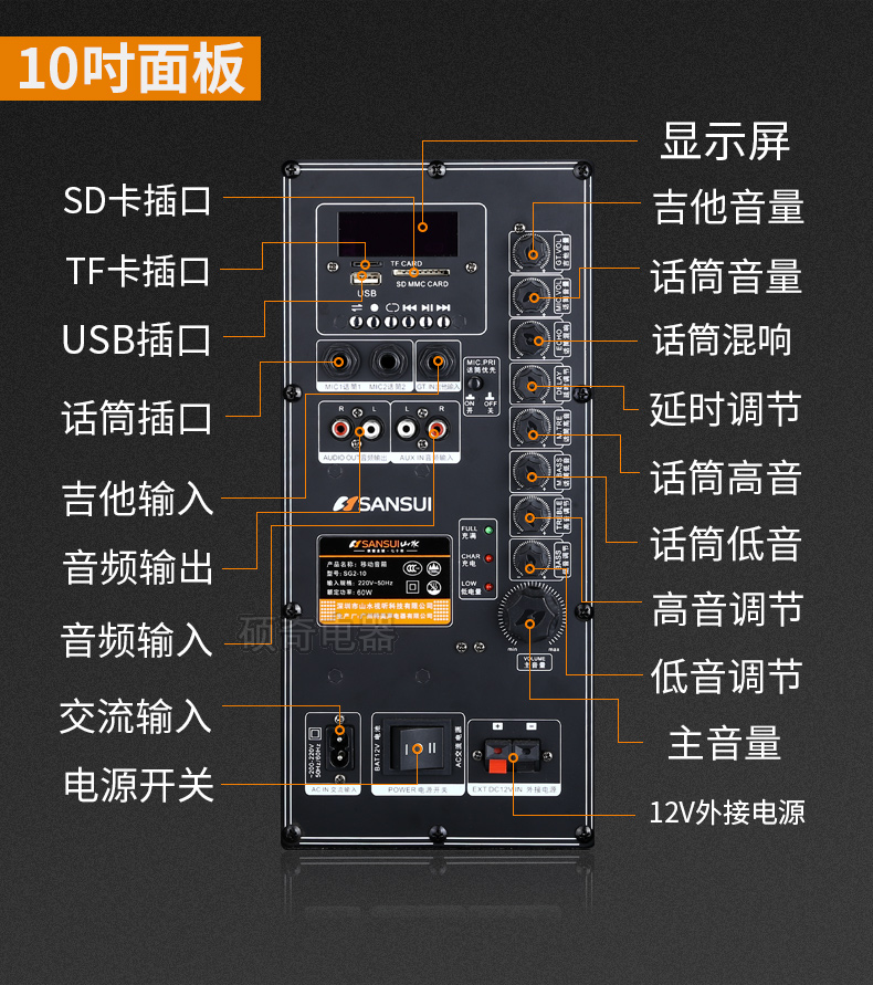 山水音箱说明书图片