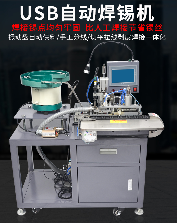 全自動焊接麥頭usb焊錫機安卓數據線蘋果自動焊錫機器廠家可定製