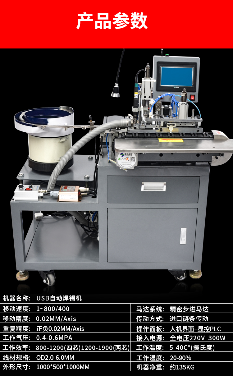 全自动焊接麦头usb焊锡机数据线自动焊锡机器厂家