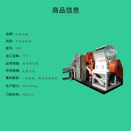 铜米机 凯迪干粉铜米机 铜线粉碎机 杂线铜塑分离分选机 分选干净