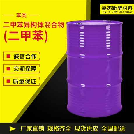 二jia苯 异构级 99.9含量 混合二jia苯 工业级溶剂稀释剂