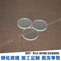 防爆钢化玻璃视镜 135厚20mm 电厂设备水位计玻璃 法兰视镜观察窗