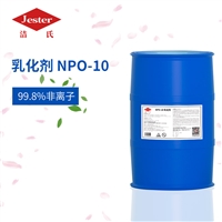 供应洁氏NPO-10乳化剂(宽浊点) 高效表面活性剂 除油原料 