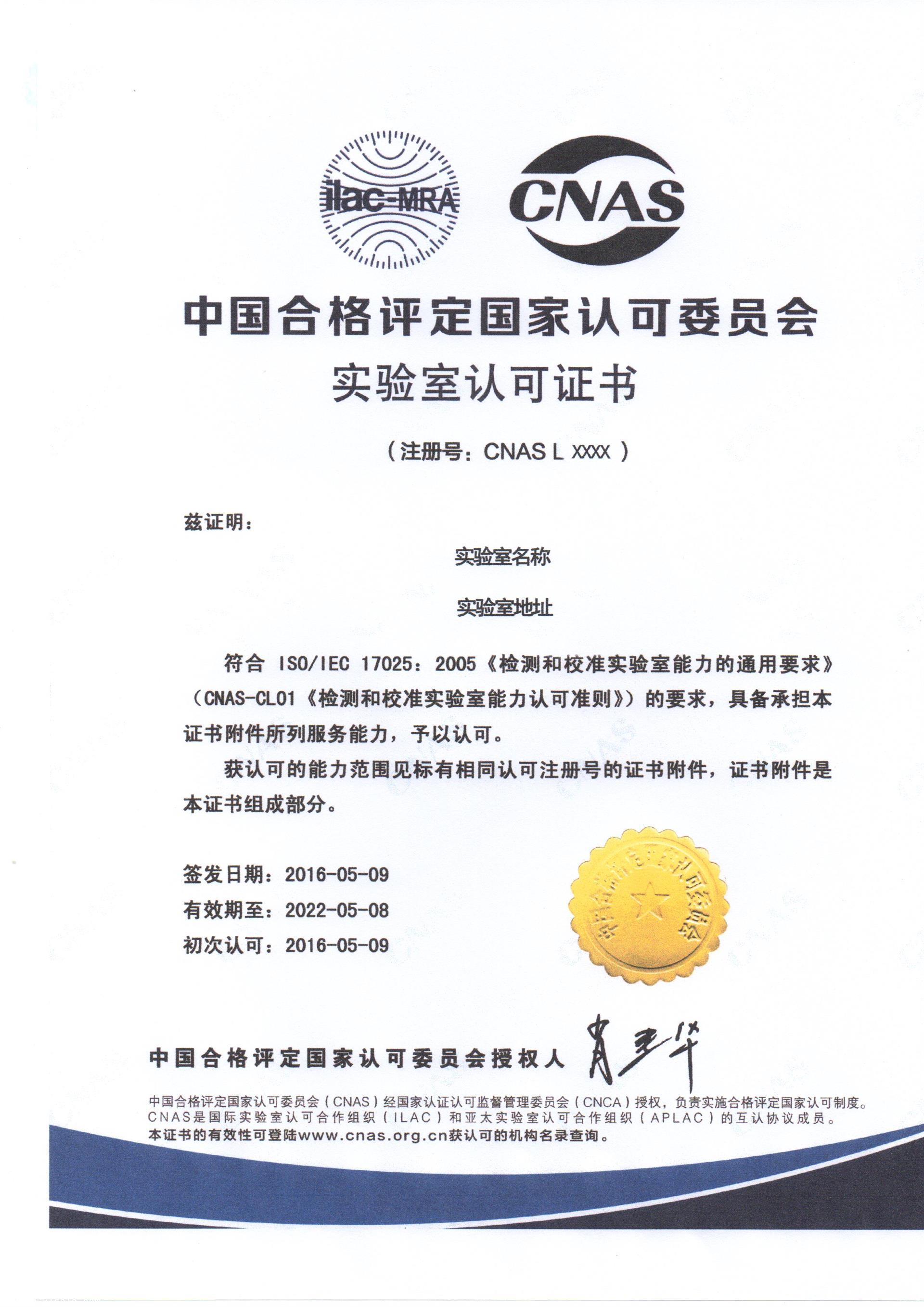 南宁柳州桂林CNAS认证认可咨询办理服务 客户口碑推荐