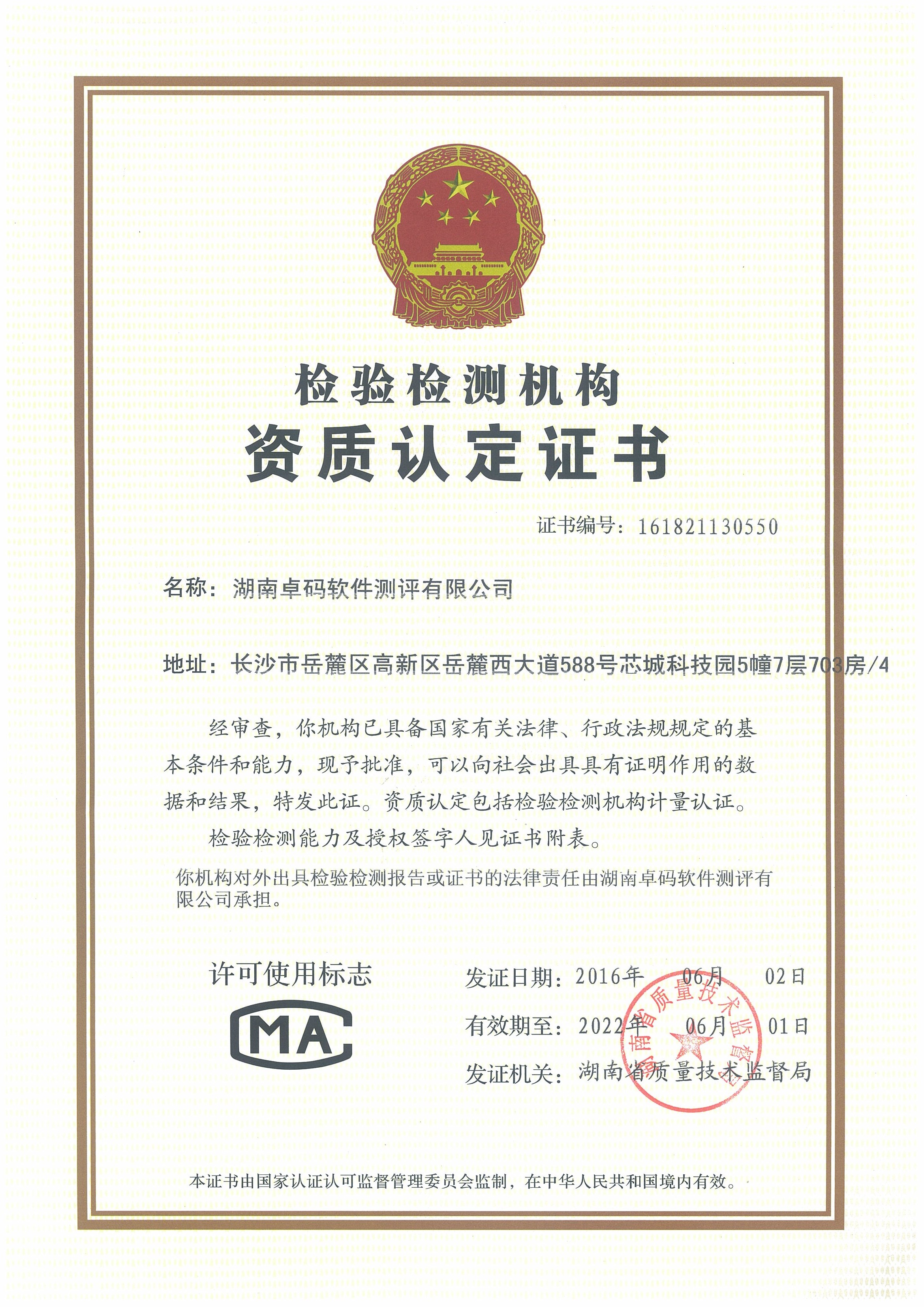 CMA认证咨询办理机构-