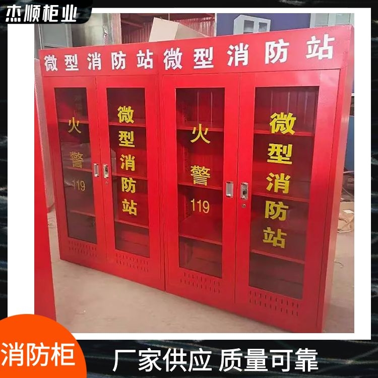 厂家生产 杰顺消防应急物资柜 消防工具展示柜 组合消防箱定制