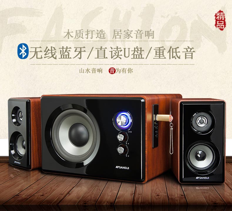 山水80a電腦音響臺式小型21多媒體連筆記本重低音炮家用有線線遊戲