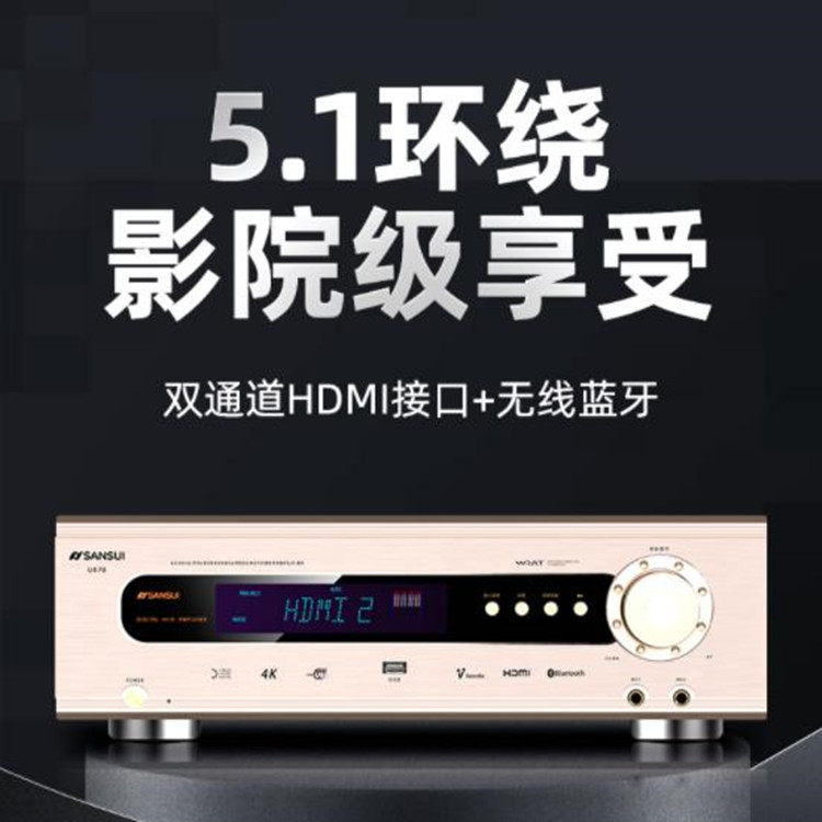 山水ux70影院51功放机家用大功率av功放蓝牙定阻数字hifi空放机