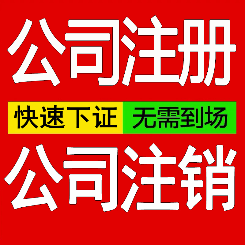 北京公司变更流程注册资本增资代办执照变更