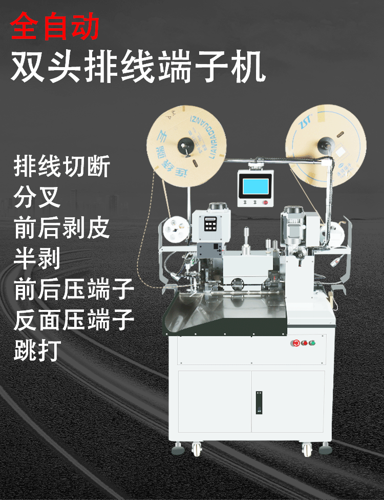 全自动双头排线端子机压着机并线分线两头剥皮打端压线压接机