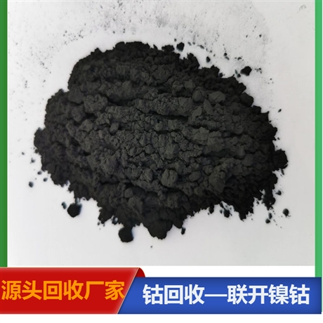 联开长期回收钴酸锂 茂名回收钴粉 珠三角上门收购