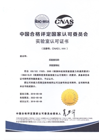 南宁柳州桂林CNAS认证认可咨询办理服务 客户口碑推荐