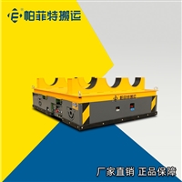 防爆无轨重型平板车 钢坯周转设备轨道车 有轨电动搬运
