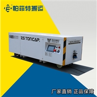 智能移动无轨平车钢坯蓄电池电动平车有轨电动搬运