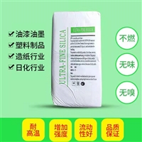 纳米级硅橡胶制品用白炭黑 厂家直供