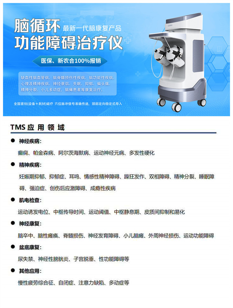 大鲸牌脑循环治疗仪经颅磁疗助力脑功能恢复配套耗材使用