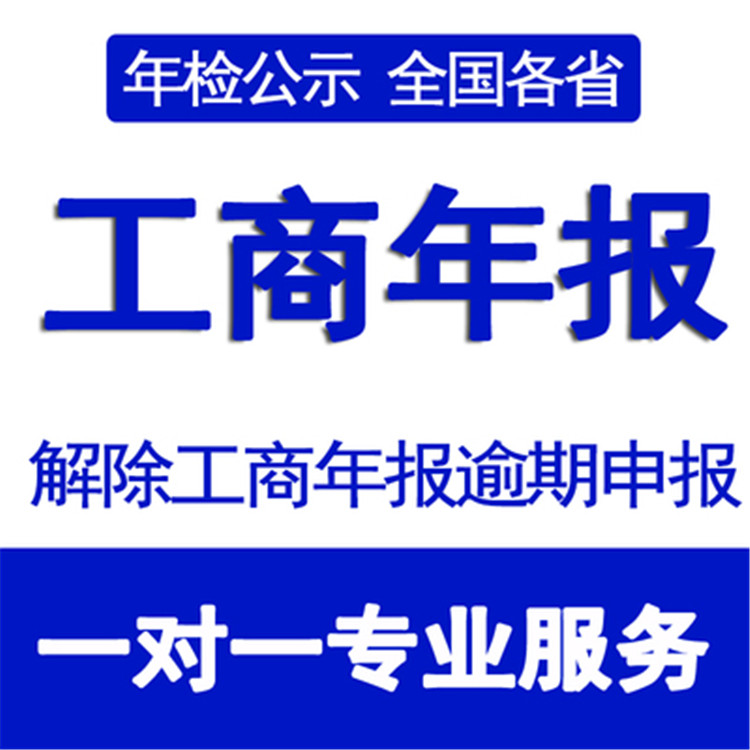 工商税务年报年报补报记账报税公司税务年报年审代办
