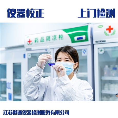 河南流量计计量校验-CNAS 认证
