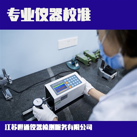 常州市压力表计量校准-CNAS 认证